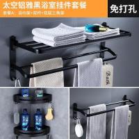 九牧王免打孔毛巾架 黑色太空铝置物架 壁挂五金卫浴架浴室间套装|黑色套餐A 均码