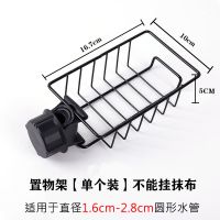 厨房卫生间水管龙头置物架可调节浴室水槽收纳沥水篮|铁黑色[5%购买] 置物架[单个装]不能挂抹布