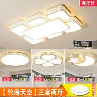 全屋灯具套餐led吸顶灯客厅灯现代简约卧室房间灯具餐厅阳台灯饰|省钱07款(三室一厅) 三色变光+(无极遥控)