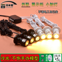 迷你小射灯led展柜灯模型酒柜手办柜台展会柜子1w展示柜粘贴彩色