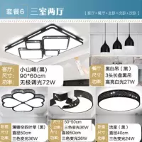 全屋灯具套餐led吸顶灯客厅灯现代简约卧室房间灯具餐厅阳台灯饰|省钱24款(三室两厅) 高亮三色变光