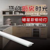 220v嵌入式暗装橱柜灯led吊柜底灯带厨房灯管玄关鞋衣柜酒柜灯条