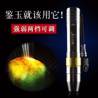 不锈钢照玉石手电筒强光充电10w专业超亮翡翠珠宝文玩专用鉴定灯