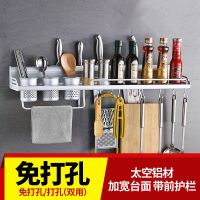 太空铝厨房置物架免打孔壁挂式收纳架厨具用品调味品调料挂架刀架