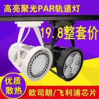 led轨道灯par30服装店射灯明装家具展厅25w35聚光背景墙cob导轨灯