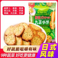 网红九蔬小饼干薄脆饼蔬菜休闲零食小圆饼方便小零食