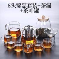 客厅泡茶壶茶具套装小套家用红茶简约办公室会客茶杯透明玻璃功夫|8头锦瑟套装+茶漏+茶叶罐