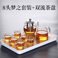 客厅泡茶壶茶具套装小套家用红茶简约办公室会客茶杯透明玻璃功夫|8头梦之套装+双流茶盘