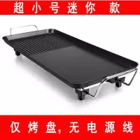 烧烤炉家用电烧烤炉韩式烤肉锅电烤炉烧烤电烤盘室内铁板烧|小号单烤炉[1-2人]迷你款