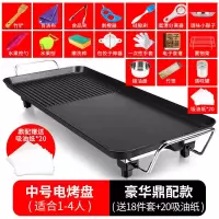 烧烤炉家用电烧烤炉韩式烤肉锅电烤炉烧烤电烤盘室内铁板烧|中号[1-4人]豪华鼎配款