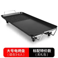 烧烤炉家用电烧烤炉韩式烤肉锅电烤炉烧烤电烤盘室内铁板烧|大号[3-6人]标配无礼包