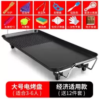 烧烤炉家用电烧烤炉韩式烤肉锅电烤炉烧烤电烤盘室内铁板烧|大号[3-6人]经济适用款