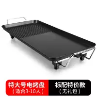 烧烤炉家用电烧烤炉韩式烤肉锅电烤炉烧烤电烤盘室内铁板烧|特大号[3-10人]标配无礼包