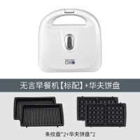 小米有品无言早餐机多功能家用小型三明治轻食机煎烤机双面加热|[标配]+华夫饼盘