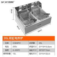 油炸锅商用单缸电炸炉双缸电炸锅大容量炸鸡炸油条炸薯条炸薯塔机|20L双缸电炸炉