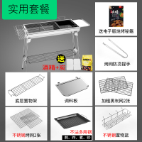 不锈钢烧烤架家用烧烤炉3-5人以上户外木炭炉子野外烤肉工具全套K6|实用套餐