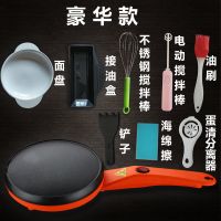 薄饼机家用烙春饼机电煎饼锅电饼铛千层薄饼烤肉机烘烤机皮子|橙豪华+鸡蛋分离+海绵擦