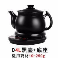 煲药全自动煎药壶养生中医电子药煲陶瓷煎中药锅砂锅电炖药罐机|D4升壶+底座