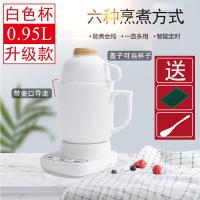 多功能养生壶玻璃电热杯全自动煮茶器办公室花茶壶迷你电茶壶炖杯|0.95L白色升级版+底座