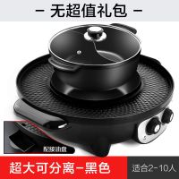 烤肉火锅一体锅家用电烧烤炉烤盘无烟两用涮煎烤肉机鸳鸯锅可分离H5|D1-鸳鸯锅超大可分离-双控-黑色 火锅本体+赠大礼包