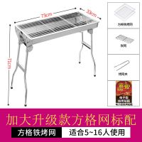 不锈钢烧烤架木炭烤炉全套烤串烤肉烧烤炉架子户外家用b|加大升级款（73*33*71） 方格网标配炉：含炉身方格网碳网秘籍