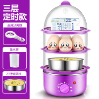 定时煮蛋器自动断电蒸蛋器小蒸锅迷你煮鸡蛋神器早餐机多功能家用|紫色定时(三层+钢碗)