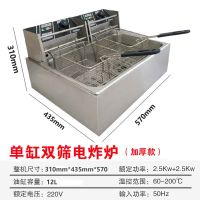 单缸双缸商用家用电炸炉电炸锅油炸炉炸薯条关东煮机台式油炸机|单缸双筛电炸炉12升加厚款