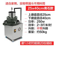 电动石磨肠粉机商用石磨机大米豆腐豆浆机多用打米浆机小大型自动|青石25x40不带升降