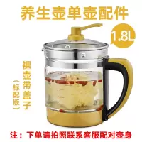 养生壶玻璃单壶身配件通用加厚玻璃五环裸壶电热水壶单卖不带底座A0|金色1.8L单壶带盖子(标配)