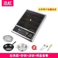 迅虹智能家用电陶炉大功率爆炒台式光波炉不挑锅烧烤多功能电炉|经典款+汤锅+炒锅+烤盘