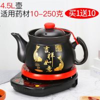 煎药壶全自动养生壶中药壶药罐熬药电砂锅熬中药电药锅中医陶瓷|4.5L[英华长壶]印鱼简装+红底座 红底座