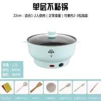 多功能电蒸煮锅家用煮饭煲汤炒菜不粘锅蒸汽蒸笼学生寝室小型蒸锅W2|22CM浅青色收藏1-2人蒸没笼