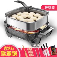 鸳鸯电火火锅锅家用插电多功能烤涮电热锅电煮锅2-4-6-8人I4|麦饭石+大礼包+蒸笼+海底捞+刀具