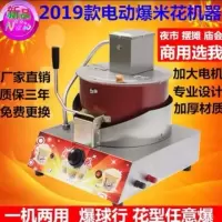 新款商用燃气电动搅拌爆米花机全自动爆米花机器球形蝶形爆米花机A8|图片色