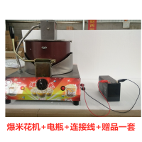 新款商用燃气电动搅拌爆米花机全自动爆米花机器球形蝶形爆米花机A8|爆米花机+电瓶+链接线+赠品一套