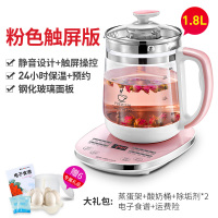 养生壶小全自动加厚玻璃烧水壶多功能家用煮茶器花茶壶防糊底V0|粉色触屏版