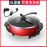 多功能鸳鸯锅电火锅锅烧烤蒸煮一体锅电热锅不粘锅家用电锅U5|清汤锅6L(无赠品)双管