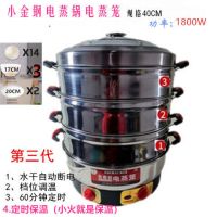 宏升小金钢电蒸锅家用不锈钢多功能电蒸笼大容量家用定时蒸包炉机|40cm3代防干烧+调温+定时保温