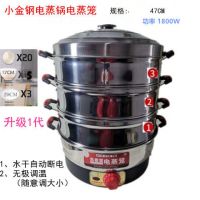 宏升小金钢电蒸锅家用不锈钢多功能电蒸笼大容量家用定时蒸包炉机|47cm升级1代自动断电+无极调温