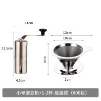 手摇磨豆机不锈钢家用小型咖啡豆研磨机手动咖啡研磨器手磨咖啡机M3|小号磨豆机+600目底座款滤网（细粉）