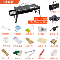 烧烤架户外全套用具木炭家用烧烤炉加厚野外碳烤肉炉子|小号套餐五