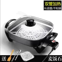 家用多功能电炒锅双管加厚电热锅电火锅不粘锅烧烤锅一体烤涮锅|6L麦饭石双管+木铲+汤勺漏勺+蒸片
