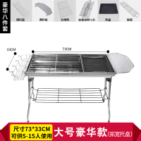 烧烤架家用木炭不锈钢烧烤炉烧烤工具烤肉户外5人以上可折叠Z5|[加大豪华款]+[拓宽托盘4件套]不锈钢网-详情展示同款