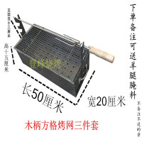 烤羊腿炉子木炭烧烤炉全套烤鸡兔羊排烤肉架烤羊肉串炉子大号户外U7|木柄方格烤网三件套