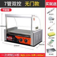 台湾烤肠机商用小型7管10管全自动双控温秘制多功能烤香肠热狗机|7管不带门