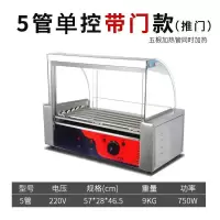 5/7/10管烤肠机家用台式烤热狗机商用多功能全自动小型迷你烤肠机|5管推门