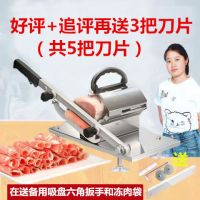 羊肉切片机家用刨肉机切肉卷片机手动小型肥牛切片器切冻肉神器|新款5把刀片(收货2把+3把)