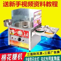 棉花糖机摆摊商用花式煤气儿童棉花糖机器电热拉丝棉花糖制作工具|防风罩款