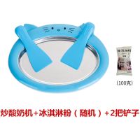 抖@音网红炒酸奶机家用小型炒冰机家用儿童炒冰盘乐免插电冰激凌|蓝色炒酸奶机+冰淇淋粉+送2把铲