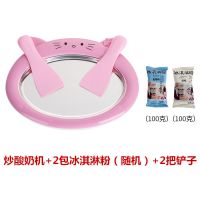 抖@音网红炒酸奶机家用小型炒冰机家用儿童炒冰盘乐免插电冰激凌|粉色炒酸奶机+2包冰淇淋粉+送2把铲